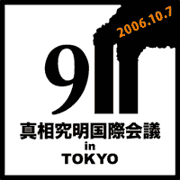 tokyo911truthintconference.gif